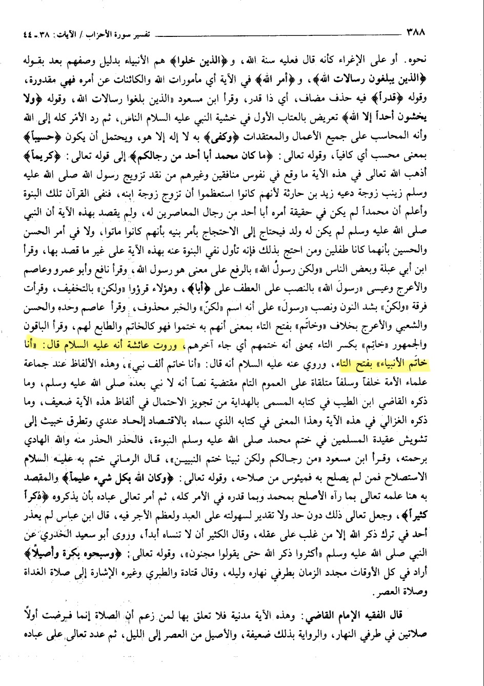 Khatam al-anbiya with fathah on ta - Tafsir Ibn Atiyya