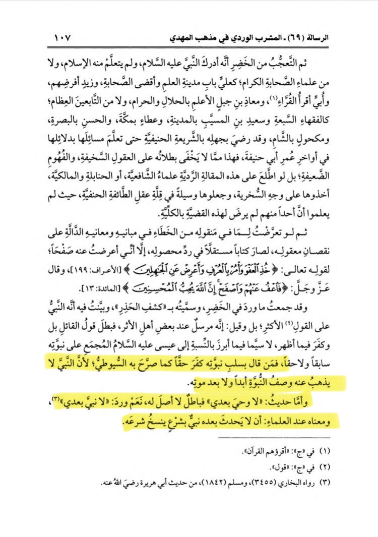 La Nabiyya Badi - Al-Mashrab al-Wardi fi Mazhab al-Mahdi