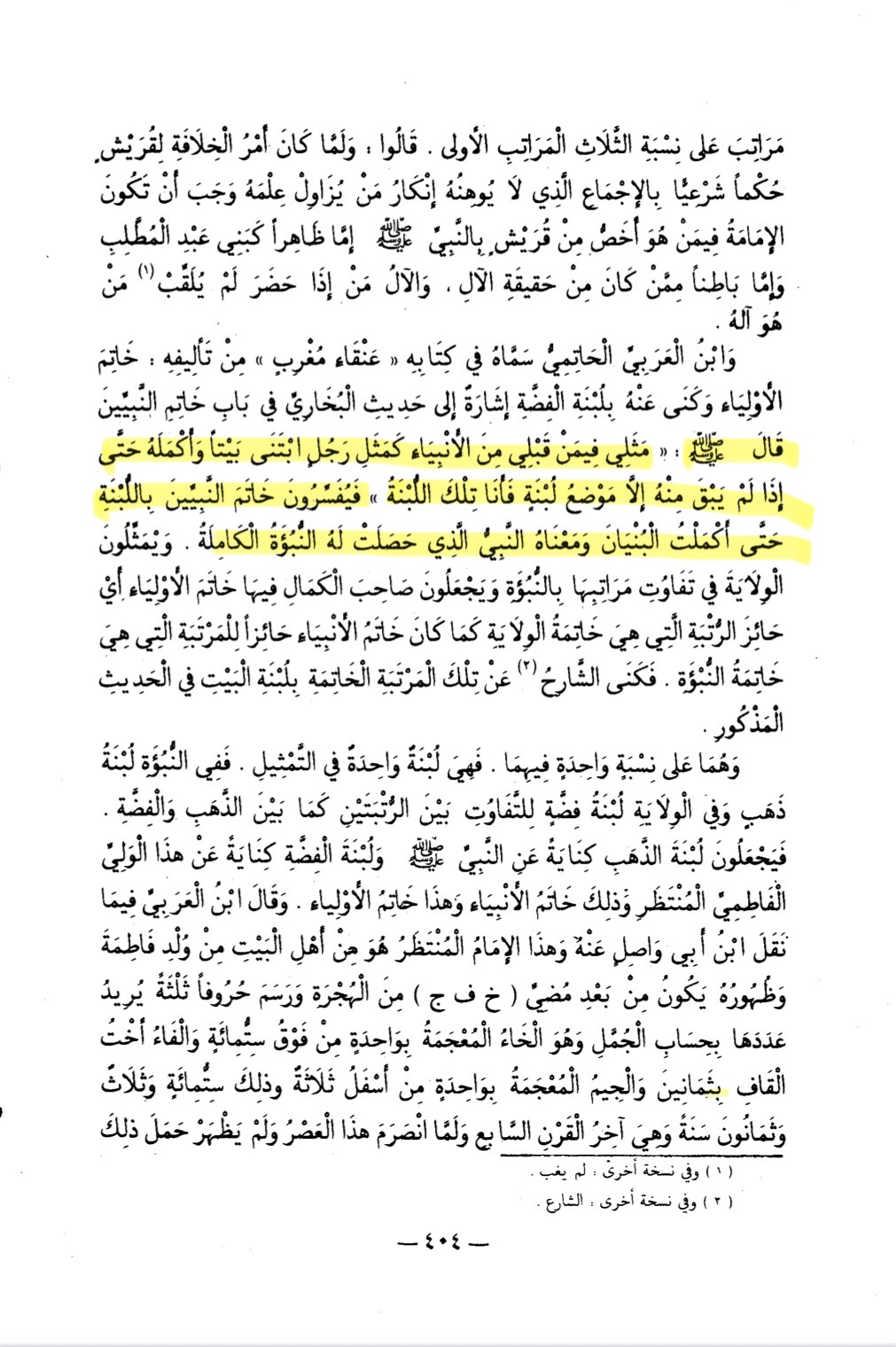 The Last Brick Hadith - Tarikh Ibn Khaldun