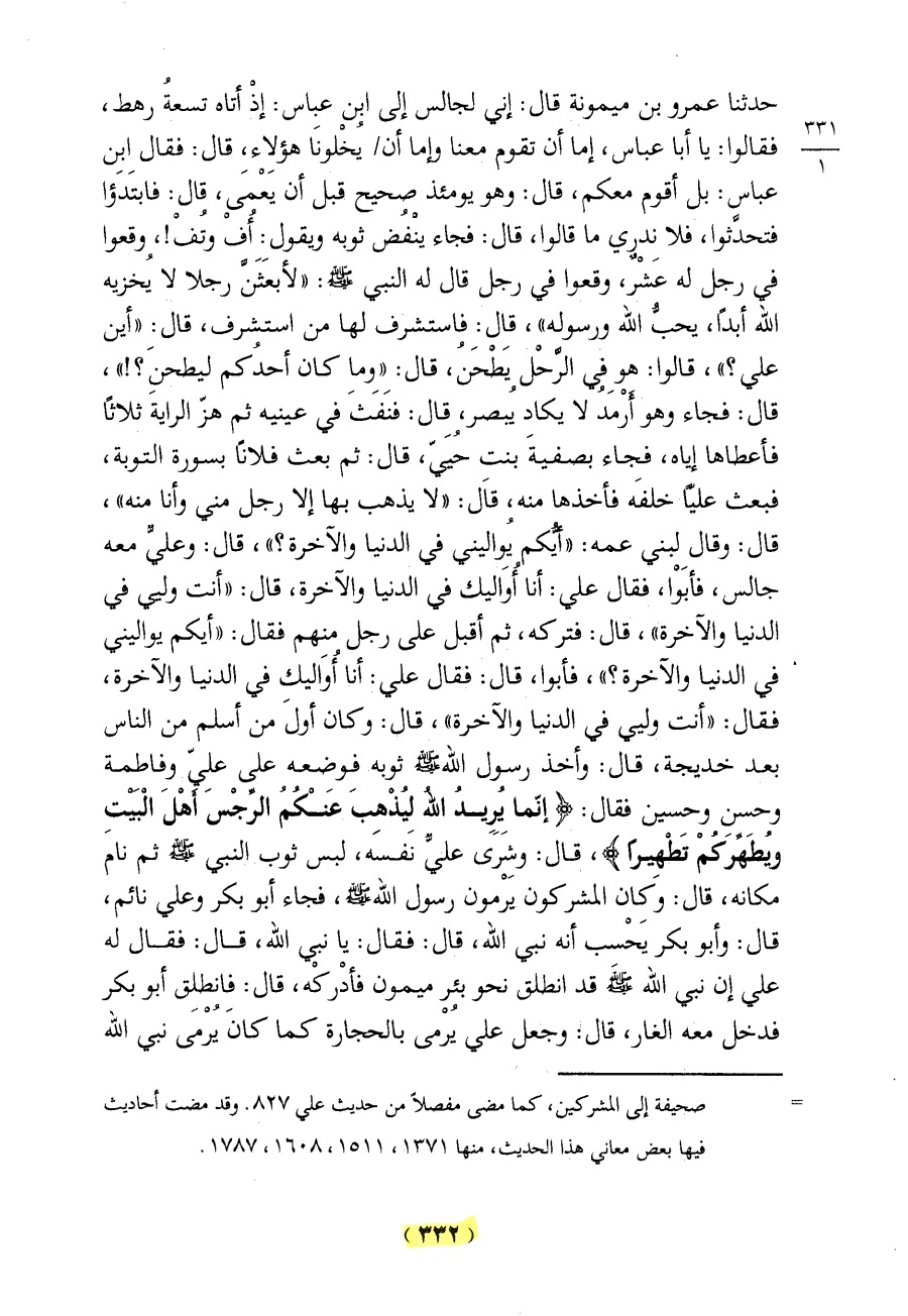 You are to me as Haroon was to Musa - Musnad Ahmad part 2