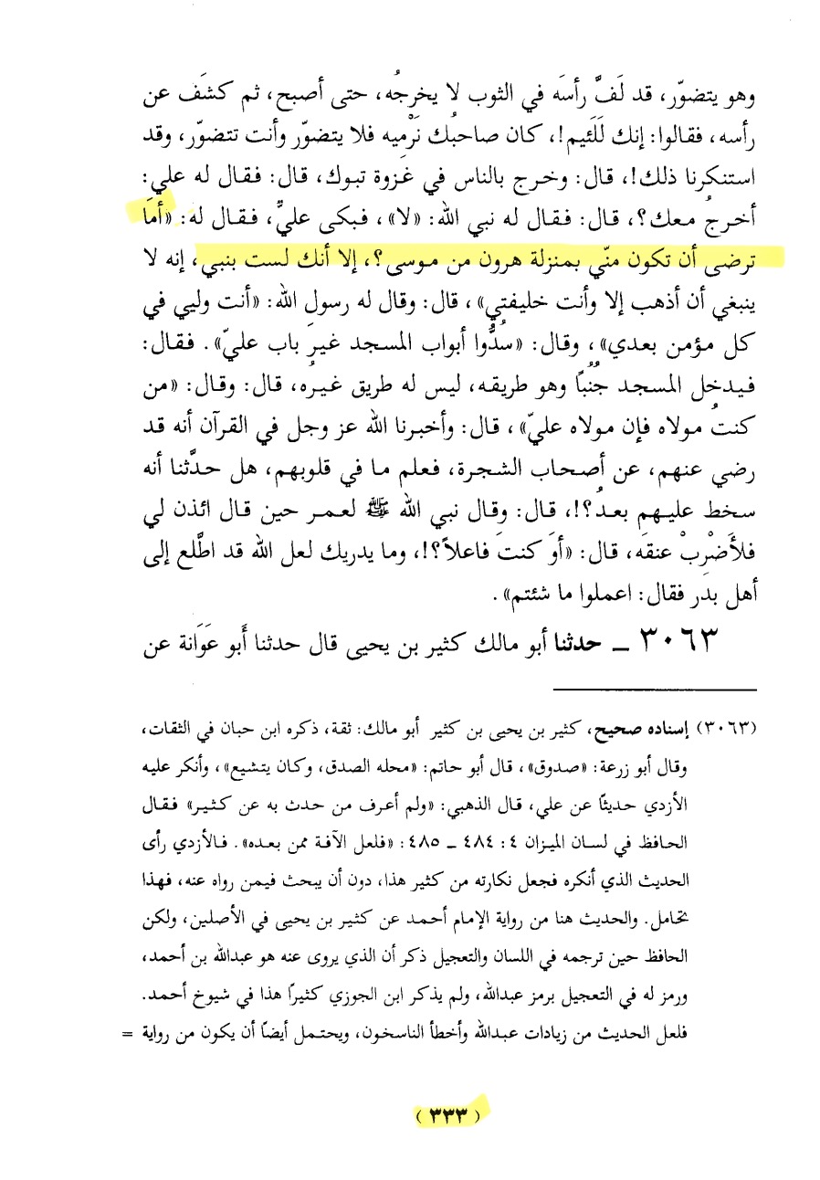 You are to me as Haroon was to Musa - Musnad Ahmad part 3