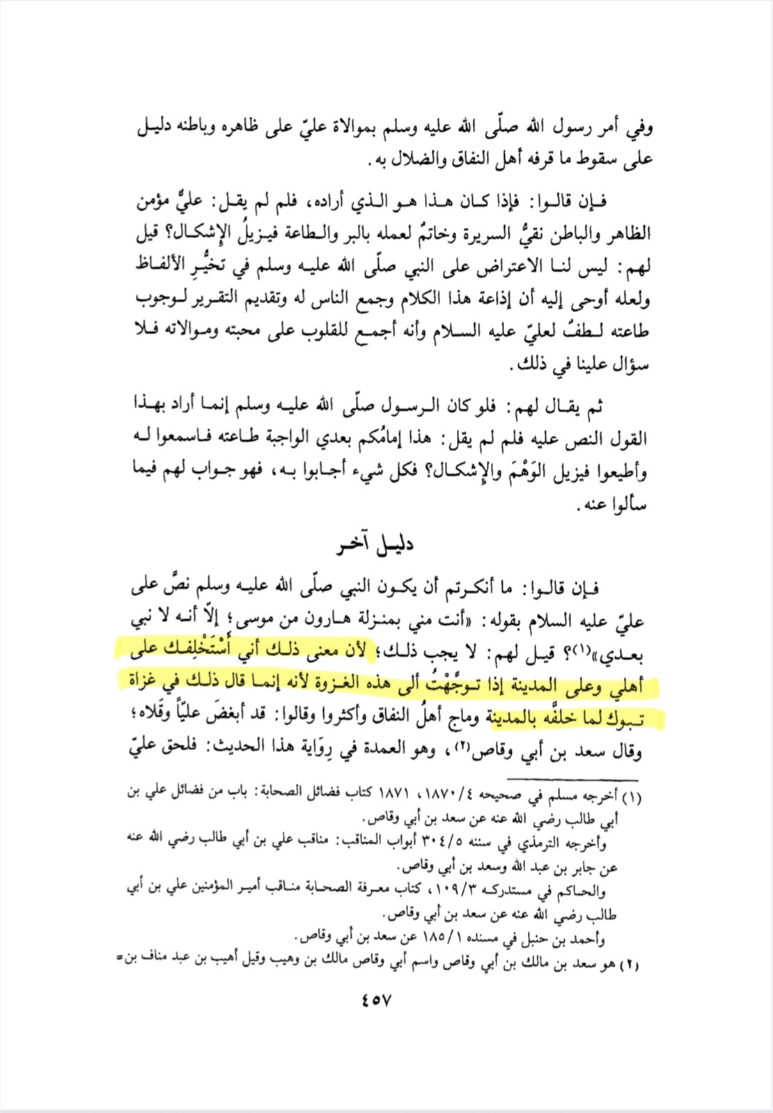 You are to me as Aaron was to Moses - al-Baqillani part 1