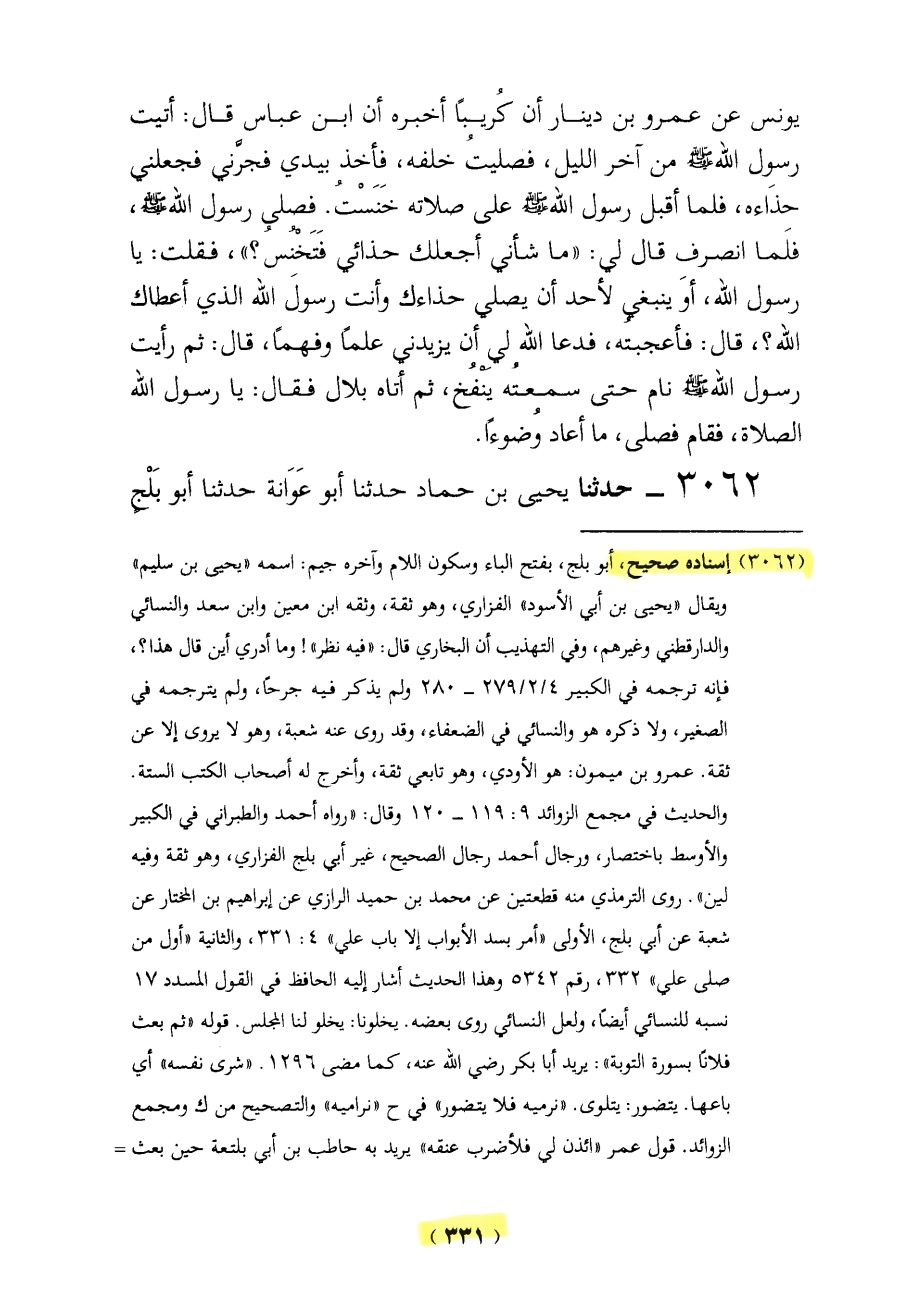 You are to me as Haroon was to Musa - Musnad Ahmad part 1