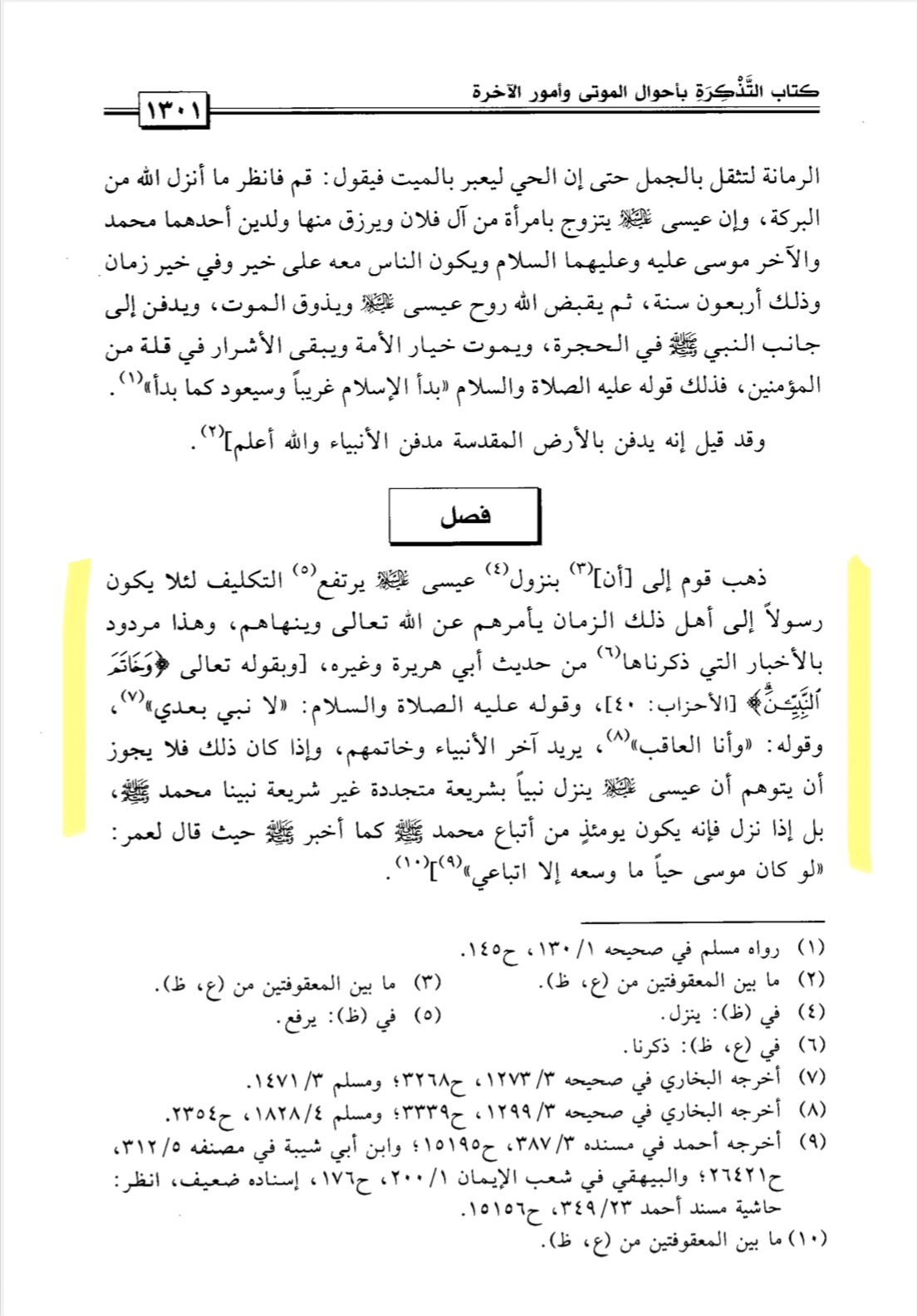 Meaning of la nabiyya baʿdi - al-Qurtubi