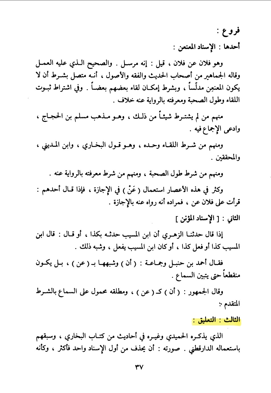 Muʿallaq hadith with sigha al-jazm - Al-taqrib wal-taysir part 1