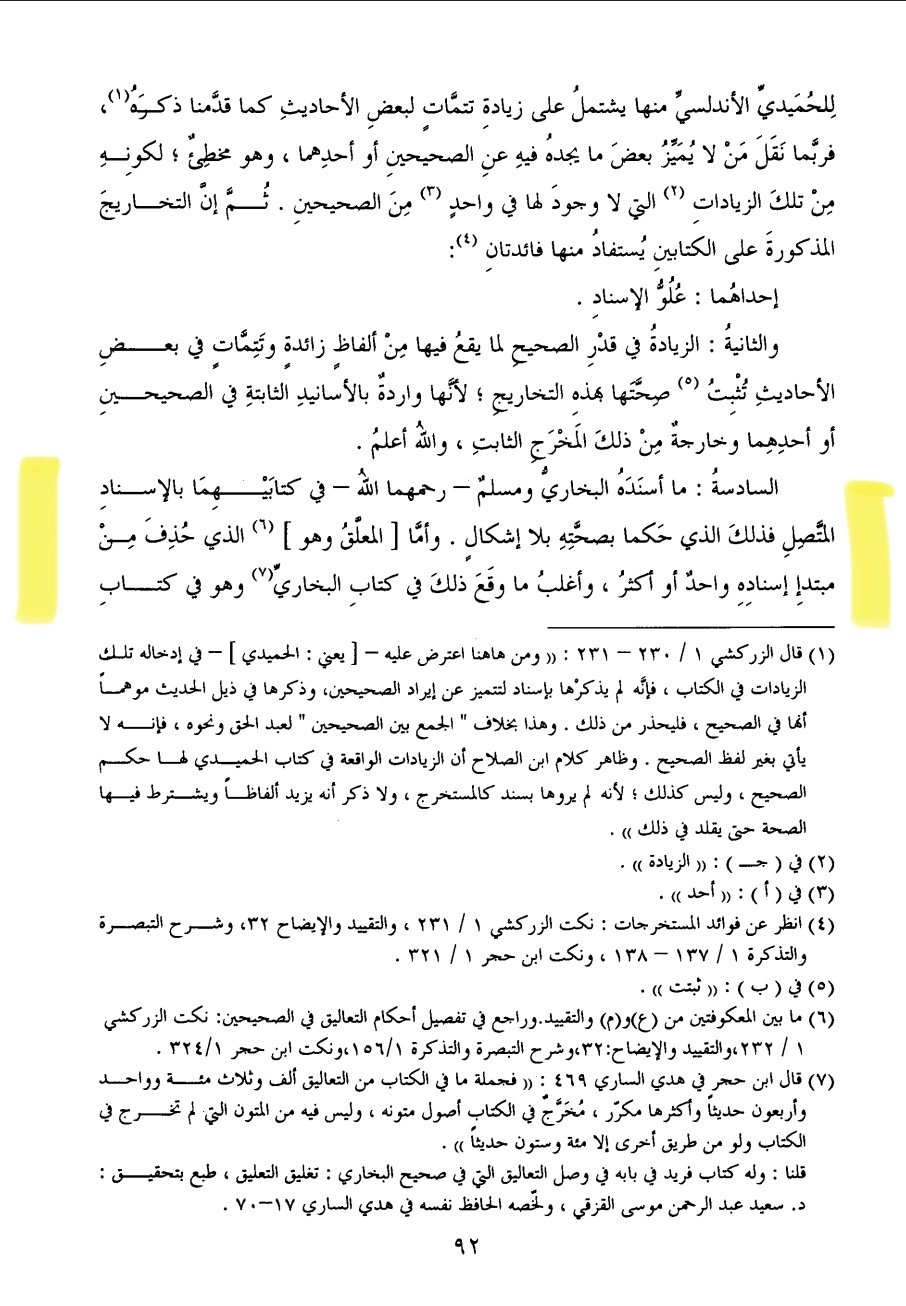 Muʿallaq hadith with sigha al-jazm - Ibn al-Salah (Ulum al-Hadith) part 1