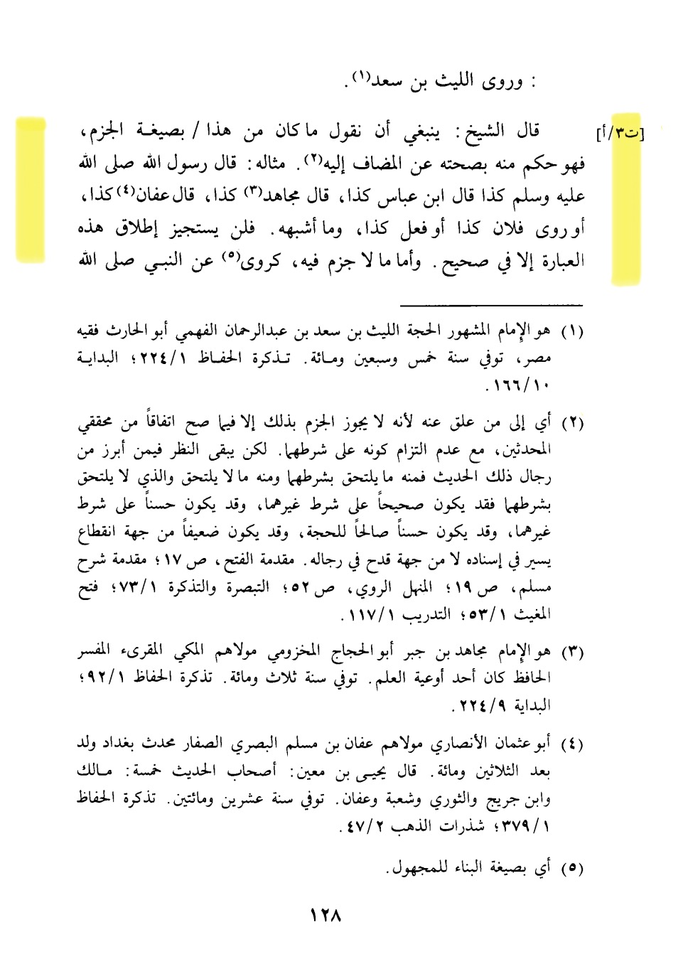 Muʿallaq hadith with sigha al-jazm - Irshad Tullab al-Haqaiq part 2