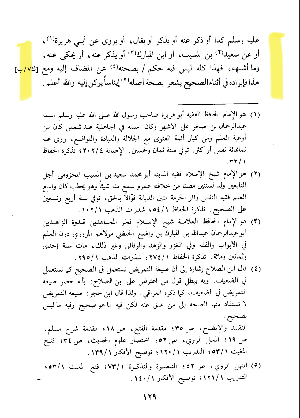 Muʿallaq hadith with sigha al-jazm - Irshad Tullab al-Haqaiq part 3