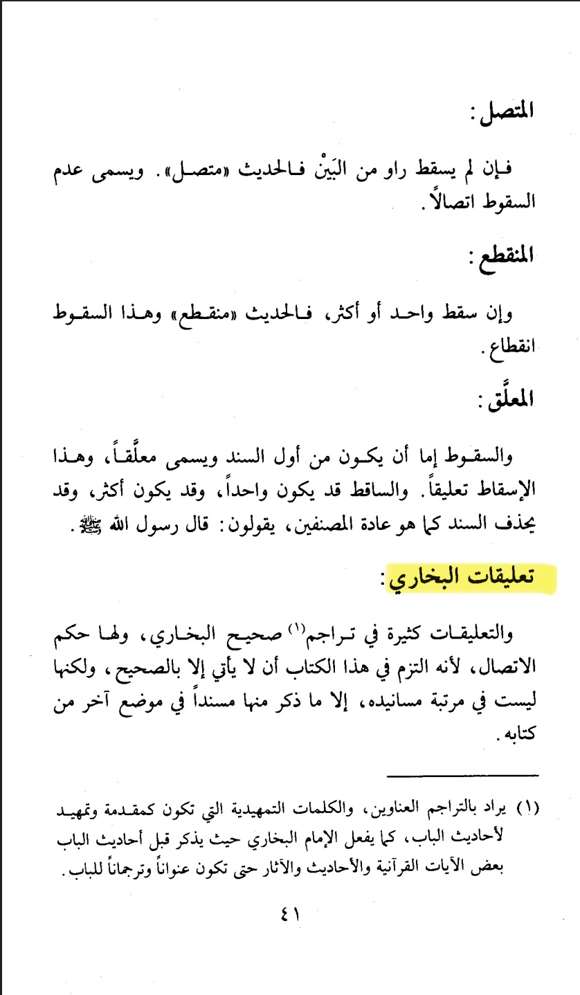 Muʿallaq hadith with sigha al-jazm - Abd al-Haqq al-Dihlawi (Muqaddima) part 1
