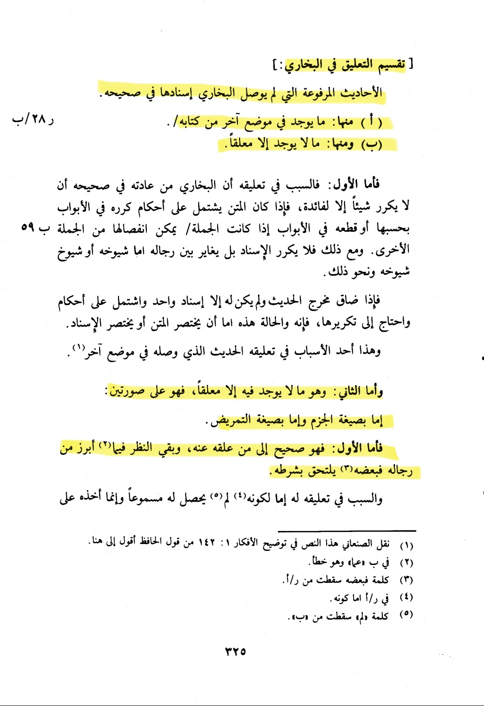 When Imam Bukhari mentions a muʿallaq hadith with sigha al-jazm, it is authentic - Al-Nukat ala Kitab Ibn al-Salah (Ibn Hajar)
