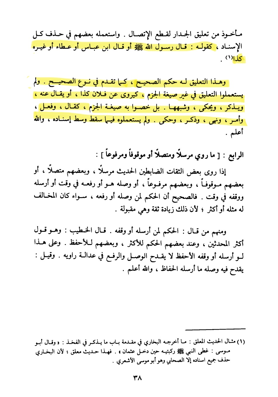 Muʿallaq hadith with sigha al-jazm - Al-taqrib wal-taysir part 2