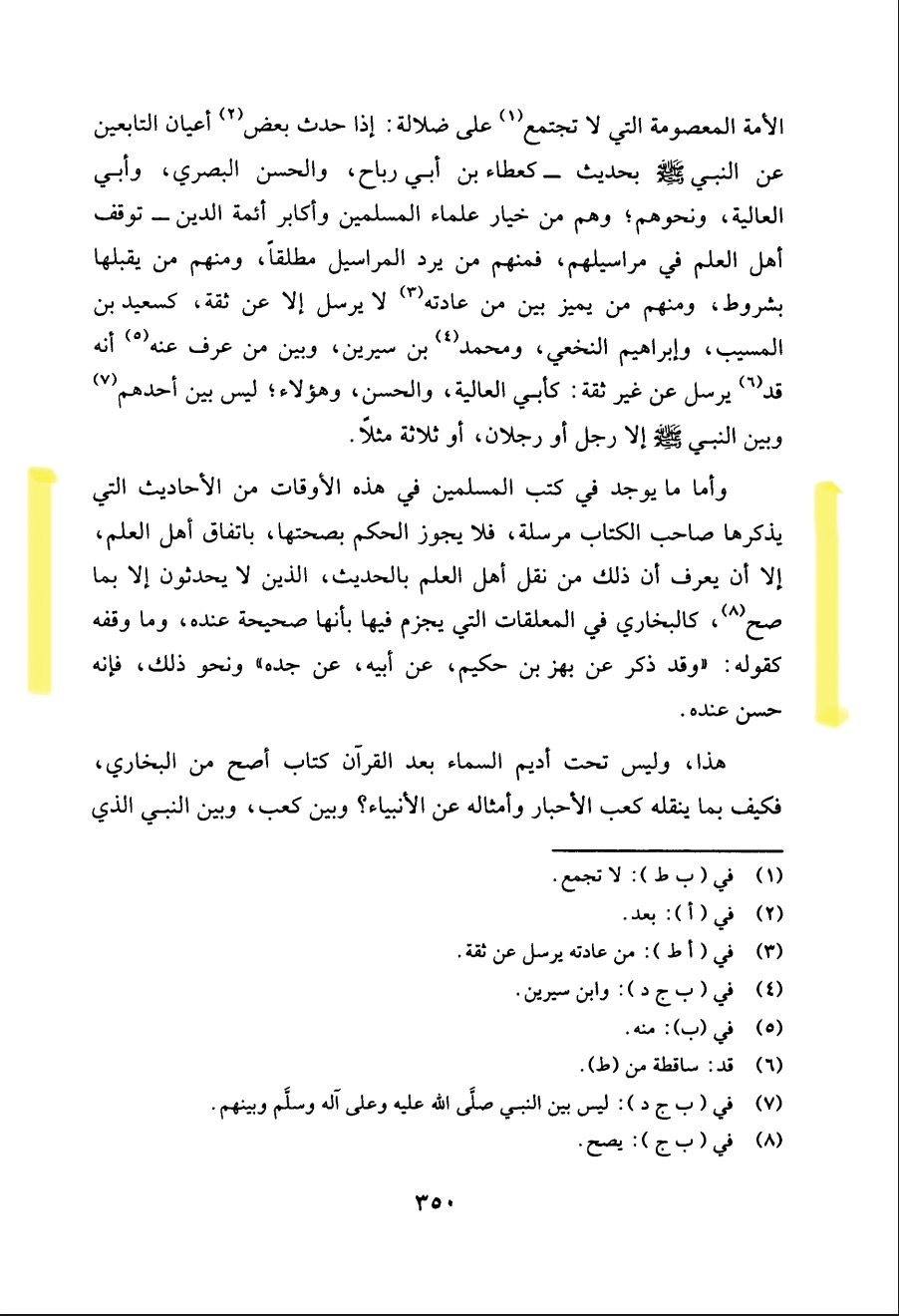 Mu'allaq Ahadith in Sahih Bukhari with sigha al-jazm are authentic - Ibn Taymiyyah