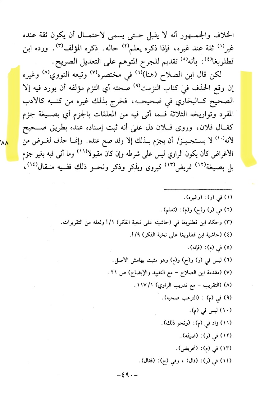 When Imam Bukhari brings a muʿallaq hadith with sigha al-jazm - Muhammad Abd al-Rauf al-Manawi