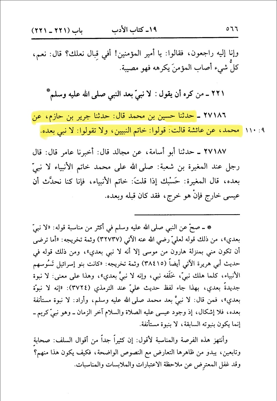 Statement of Hazrat Aisha (ra) in Musannaf Ibn Abi Shayba