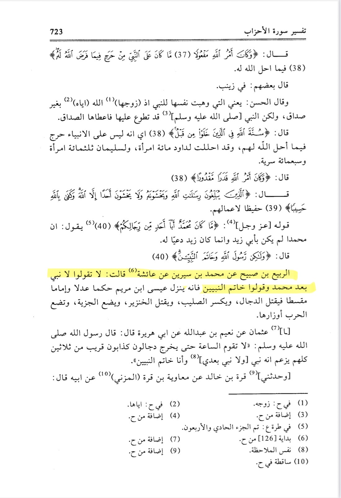 Hadrat Aisha (ra): Seal of the Prophets - Tafsir Yahya bin Salam