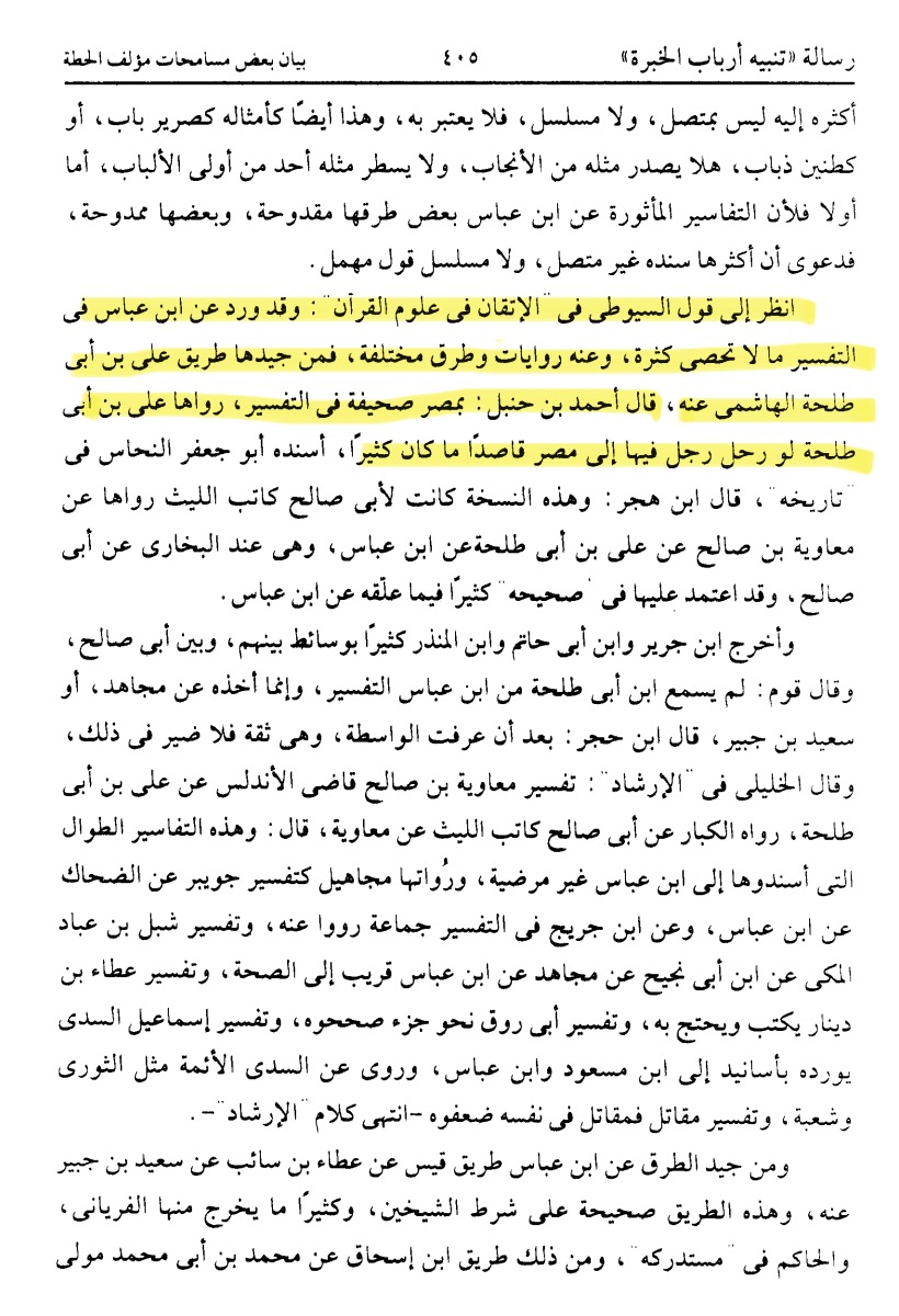 Al-Suyuti said in Al-Itqan: among the good chains is that of Ali ibn Abi Talhah from Ibn Abbas - Tadhkirat al-Rashid (Abd al-Hayy al-Lucknawi)