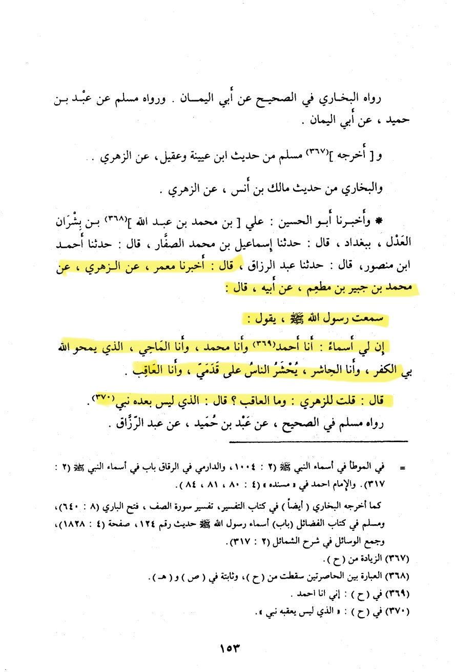 Tafsir of al-Zuhri on al-Aqib - al-Bayhaqi, part 1