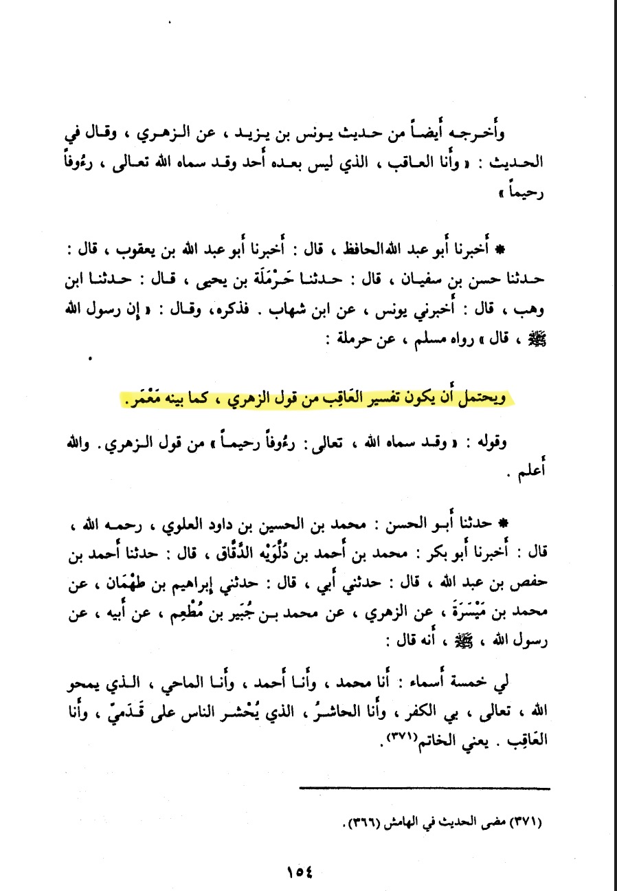 Tafsir of al-Zuhri on al-Aqib - al-Bayhaqi, part 2