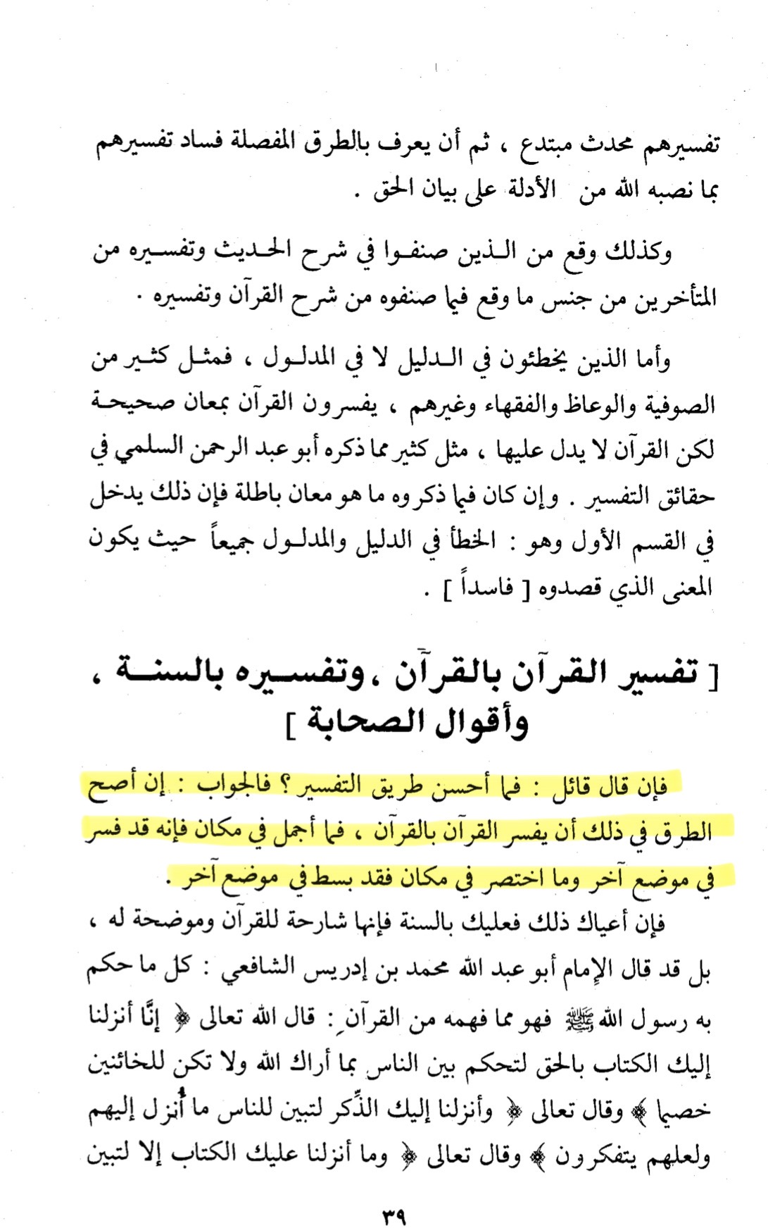 Tafsir of the Quran by the Quran itself - Muqaddima Ibn Taymiyya